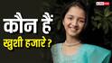 फिल्म 'बंटवारा 1947' में बनीं सनी देओल की बेटी, 15 साल की उम्र में करेंगी बड़ा धमाका, जानें कौन हैं खुशी हजारे?
