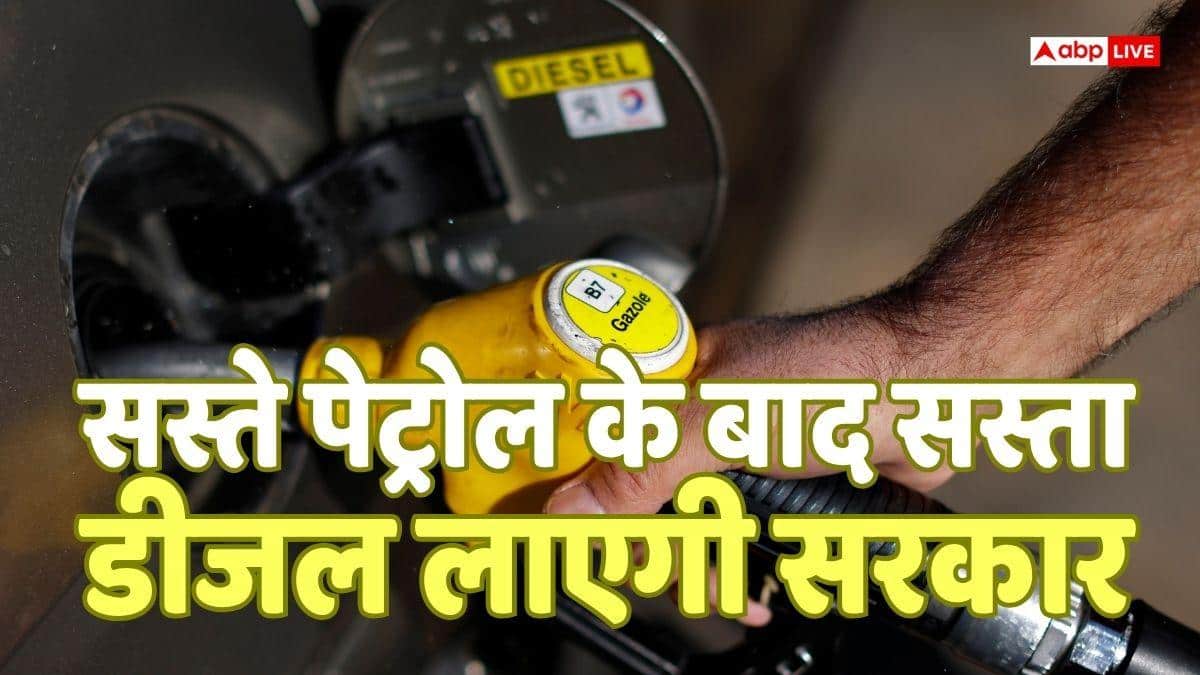 Cheap Diesel: सस्ते पेट्रोल के बाद सस्ता डीजल बनाएगी सरकार, जानें क्या है आइसोब्यूटिनोल, जो डीजल में मिलाया जाएगा