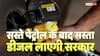 Cheap Diesel: सस्ते पेट्रोल के बाद सस्ता डीजल बनाएगी सरकार, जानें क्या है आइसोब्यूटिनोल, जो डीजल में मिलाया जाएगा