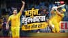 Arjun Tendulkar : आधी पहिल्याच षटकांत 2 विकेट्स, मग शिवम दुबेच्याही आधी मैदानात उतरला, 66 धावांची वादळी खेळी, अर्जुन तेंडुलकरचा ‘वन मॅन शो’!