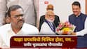 Sameer Bhujbal: भाजपचा विरोध नव्हताच, माझा शपथविधी निश्चित होता, पण.....,समीर भुजबळांचा गौप्यस्फोट