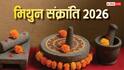 Mithun Sankranti 2026: सिलबट्टा...पीरियड्स और मिथुन संक्रांति, क्या है इन तीनों का संबंध, वजह जानकर चौंक जाएंगे