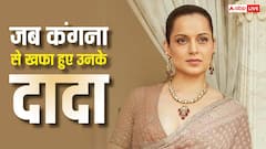 नाम से खानदान का नाम हटा दो...कंगना के इस फैसले से नाराज हो गए थे उनके दादा