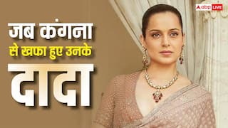 नाम से खानदान का नाम हटा दो...कंगना रनौत के इस फैसले से नाराज हो गए थे उनके दादा