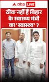 Bihar's health minister is not well.