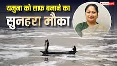 स्वच्छ यमुना के लिए बड़ा अभियान! 14 जून को सफाई अभियान में जुटेगी दिल्ली, आप भी कर सकते हैं भागीदारी