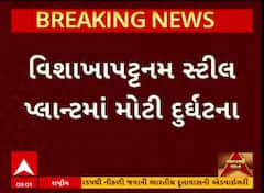 Andhra Pradesh News : વિશાખાપટ્ટનમના સ્ટીલ પ્લાન્ટમાં મોટી દુર્ઘટના, 8 કામદારોના મોત