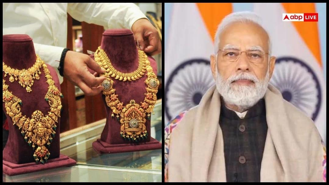 सोना बेचकर सारा पैसा बैंक में जमा करें, PM मोदी ने महिलाओं से की अपील? जानें PIB ने क्या बताया सोना बेचकर सारा पैसा बैंक में जमा करें, PM मोदी ने महिलाओं से की अपील? जानें PIB ने क्या बताया