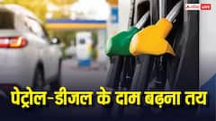 डीजल पर 30 रुपए, पेट्रोल पर 6 रुपए का नुकसान, सरकार के ताजा बयान ने बढ़ा दी टेंशन