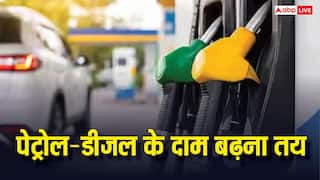 Petrol-Diesel Price: डीजल पर 30 रुपए, पेट्रोल पर 6 रुपए का नुकसान, सरकार के ताजा बयान ने बढ़ा दी टेंशन