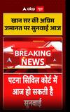 Khan Sir's anticipatory bail hearing today