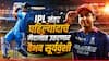 IND A vs SL A LIVE Update : 'तो' पुन्हा येतोय! IPLनंतर पहिल्यांदाच वैभव सूर्यवंशीच्या हातात बॅट; Jiohotstar नाही, तर 'या' चॅनेलवर पाहता येणार LIVE सामना; जाणून A टू Z