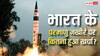 भारत ने बढ़ाई अपनी ताकत, 180 से 190 हुए परमाणु हथियार, जानिए कितनी रकम हुई खर्च