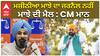 ਮਜੀਠੀਆ ਮਾਝੇ ਦਾ ਜਰਨੈਲ ਨਹੀਂ, ਮਾਝੇ ਦੀ ਮੈਲ : CM ਮਾਨ