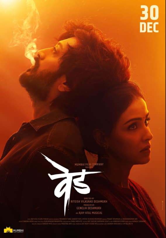 रितेश देशमुख और जेनेलिया डिसूजा की फिल्म 'वेद' को काफी पसंद किया गया था. साल 2022 में आई इस रोमांटिक ड्रामा फिल्म में सलमान खान ने भी जबरदस्त कैमियो किया था. सैकनिल्क के अनुसार, इस फिल्म ने बॉक्स ऑफिस पर 73 करोड़ रुपये कमाए थे. ये फिल्म जियो हॉटस्टार पर देखी जा सकती है.