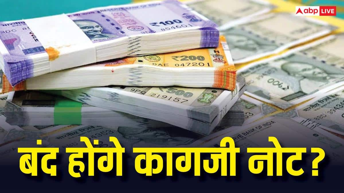 RBI: 30 जून से बंद हो जाएंगे कागजी नोट, RBI लाएगा प्लास्टिक वाली करेंसी? सरकार ने क्या कहा, जानें