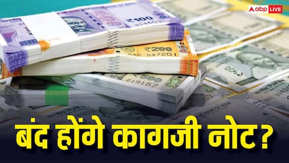 RBI: 30 जून से बंद हो जाएंगे कागजी नोट, RBI लाएगा प्लास्टिक वाली करेंसी? सरकार ने क्या कहा, जानें RBI: 30 जून से बंद हो जाएंगे कागजी नोट, RBI लाएगा प्लास्टिक वाली करेंसी? सरकार ने क्या कहा, जानें