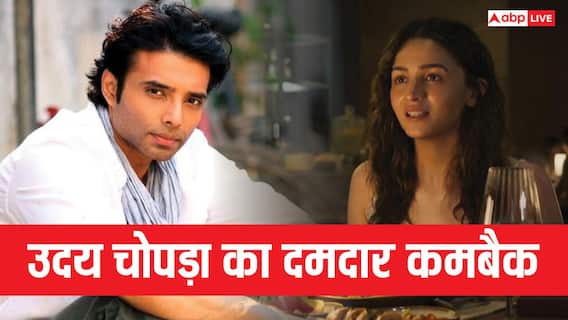 Alpha Teaser: उदय चोपड़ा की दमदार वापसी, 'अल्फा' के क्रेडिट्स में दिखा एक्टर का नाम, संभाली ये जिम्मेदारी Alpha Teaser: उदय चोपड़ा की दमदार वापसी, 'अल्फा' के क्रेडिट्स में दिखा एक्टर का नाम, संभाली ये जिम्मेदारी