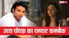 Alpha Teaser: उदय चोपड़ा की दमदार वापसी, 'अल्फा' के क्रेडिट्स में दिखा एक्टर का नाम, संभाली ये जिम्मेदारी