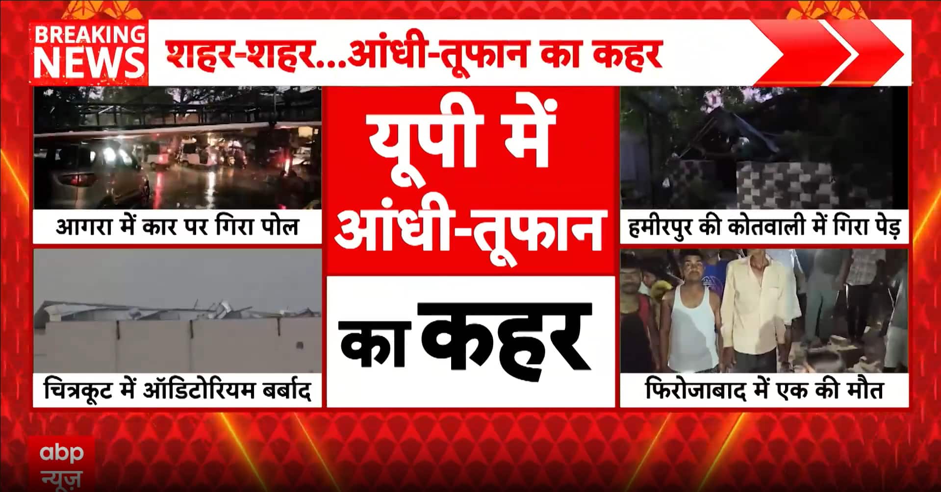 Uttar Pradesh News: Severe Storm Causes Widespread Damage Across Uttar Pradesh, Claims Life in Firozabad