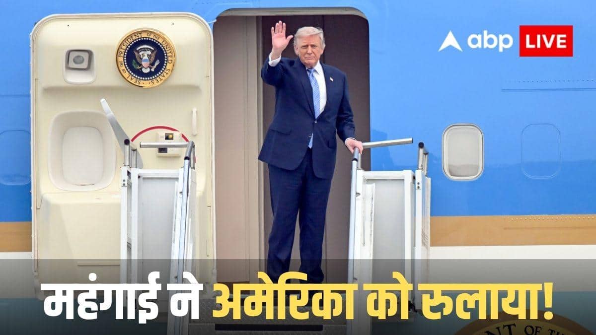 डोनाल्ड ट्रंप ईरान से युद्ध करने में व्यस्त, उधर जनता का बुरा हाल, रिकॉर्ड तोड़ बढ़ी महंगाई