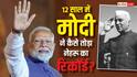 Pm Modi Breaks Nehru Record: 6130 दिन तक पीएम थे जवाहरलाल नेहरू, फिर 12 साल में ही उनसे आगे कैसे निकले पीएम मोदी?