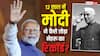 Pm Modi Breaks Nehru Record: 6130 दिन तक पीएम थे जवाहरलाल नेहरू, फिर 12 साल में ही उनसे आगे कैसे निकले पीएम मोदी?