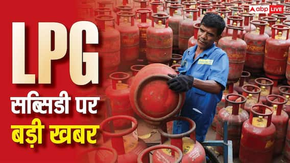 LPG News: आपकी LPG सब्सिडी ब्लॉक हो जाएगी, क्या आपके पास भी आया है ये मैसेज? जानिए क्या करें-क्या नहीं LPG News: आपकी LPG सब्सिडी ब्लॉक हो जाएगी, क्या आपके पास भी आया है ये मैसेज? जानिए क्या करें-क्या नहीं