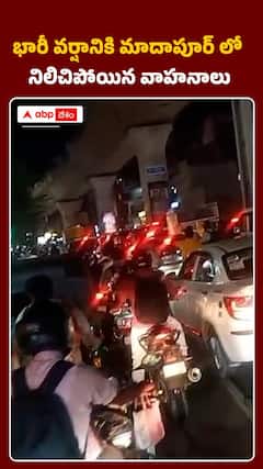 భారీ వర్షానికిి మాదాపూర్‌లో నిలిచిపోయిన వాహనాలు