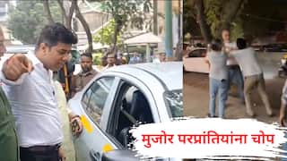 Thane : परप्रांतियाकडून वृद्धाला मारहाण, मनसे आक्रमक; अविनाश जाधवांनी ठाण्यातील मुजोर ओला-उबेर चालकांना चांगलंच चोपलं