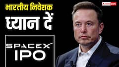 भारत में बैठकर क्या आप बन सकते हैं मस्क की कंपनी में हिस्सेदार, कैसे खरीदें SpaceX के शेयर?