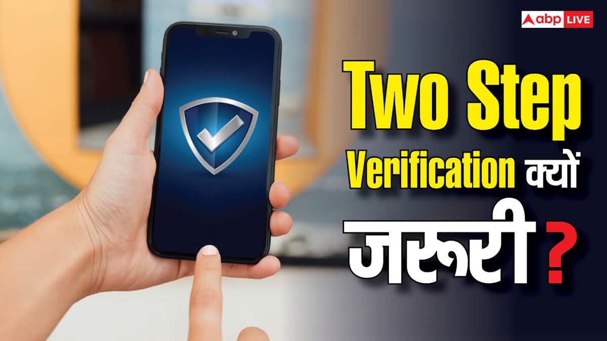 कोई भी अकाउंट सिक्योर रखने को Two-Step Verification क्यों जरूरी, हैकिंग से कैसे बचाता है यह?