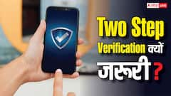 कोई भी अकाउंट सिक्योर रखने को Two-Step Verification क्यों जरूरी, हैकिंग से कैसे बचाता है यह?