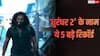 Dhurandhar 2 Closing Collection: 'धुरंधर 2' का वर्ल्डवाइड क्लोजिंग बॉक्स ऑफिस, अपने नाम किए 5 बड़े रिकॉर्ड, बनी रणवीर की हाईएस्ट ग्रॉसिंग फिल्म