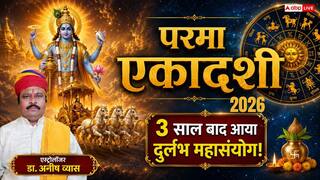 Parma Ekadashi 2026: 11 जून को बन रहा है चार दुर्लभ योगों का महासंयोग, जानें शुभ मुहूर्त, व्रत विधि और परमा एकादशी की पौराणिक कथा