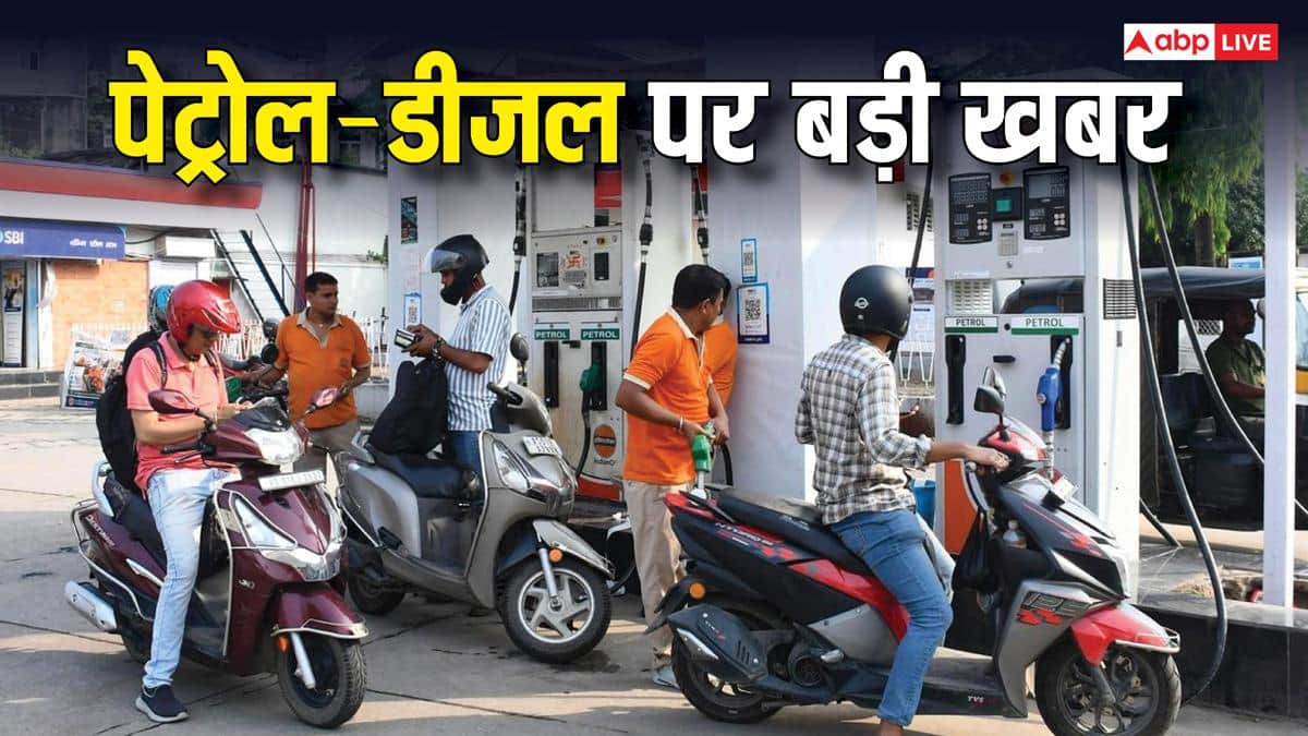 Petrol-Diesel Price: 78 दिनों तक नहीं बढ़ेंगे पेट्रोल-डीजल के दाम? ईंधन पर सरकार खर्च करेगी 1.23 लाख करोड़