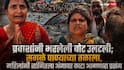 Beed Godavari River Boat Accident: बीडच्या गोदावरी नदीत प्रवाशांची बोट उलटली; तळाला गेली, साडी अडकली, स्वामी समर्थ, स्वामी समर्थ...महिलांनी सांगितला अंगावर काटा आणणारा प्रसंग