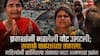 Beed Godavari River Boat Accident: बीडच्या गोदावरी नदीत प्रवाशांची बोट उलटली; तळाला गेली, साडी अडकली, स्वामी समर्थ, स्वामी समर्थ...महिलांनी सांगितला अंगावर काटा आणणारा प्रसंग