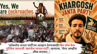 Khargosh Janta Party: 'कॉकरोच जनता पार्टी'ला आव्हान देण्यासाठी बिग बॉस फेम एल्विश यादवची 'खरगोश जनता पार्टी'; म्हणाला, 'पेपर आम्हीच लीक करणार...'
