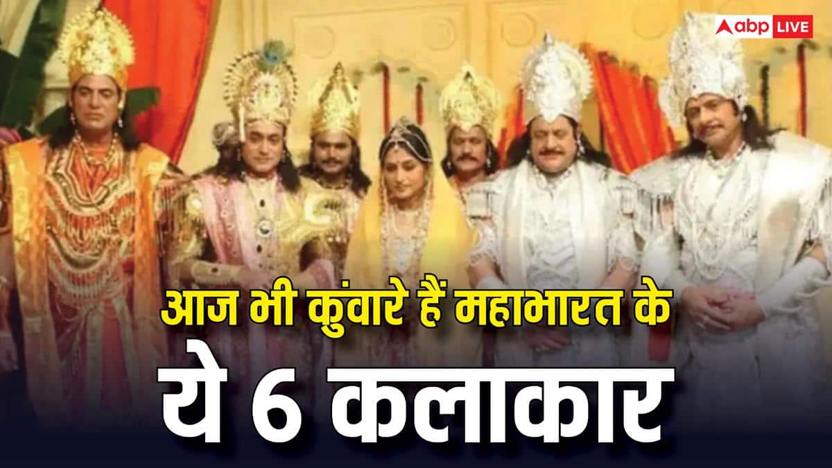 मुकेश खन्ना से लेकर रेणुका इसरानी तक, आज भी कुंवारे हैं 'महाभारत' के ये 6 कलाकार