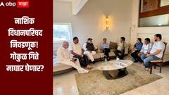 नाशिक विधानपरिषद निवडणूक! गोकुळ गिते माघार घेणार? मुंबईत मंत्री महाजनांसह सामंतांशी सकारात्मक चर्चा