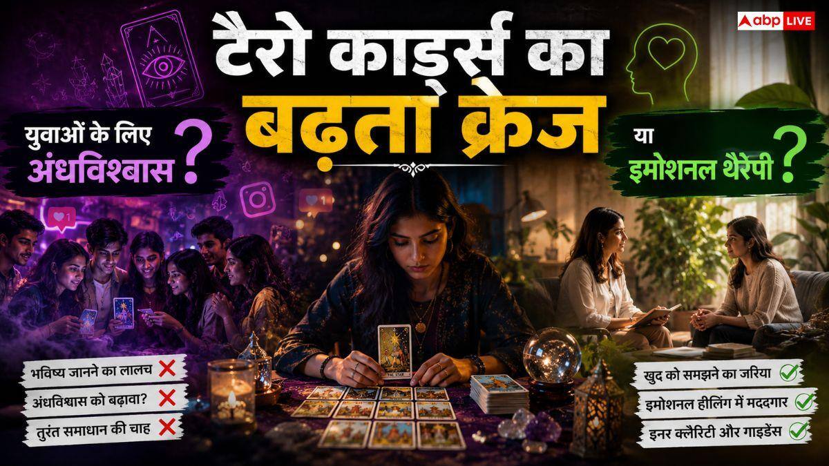 Tarot Reading: सिर्फ एक कार्ड बदल सकता है आपकी सोच! जानें क्या कहते हैं 'दी फूल' और 'दी मैजिशियन'