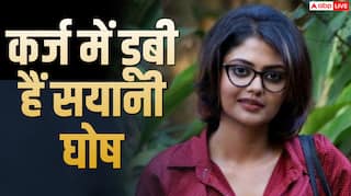सयानी घोष कौन हैं? कर्ज में डूबी हीरोइन ने ममता बनर्जी को दिया 'धोखा', जानें- कितनी है नेटवर्थ