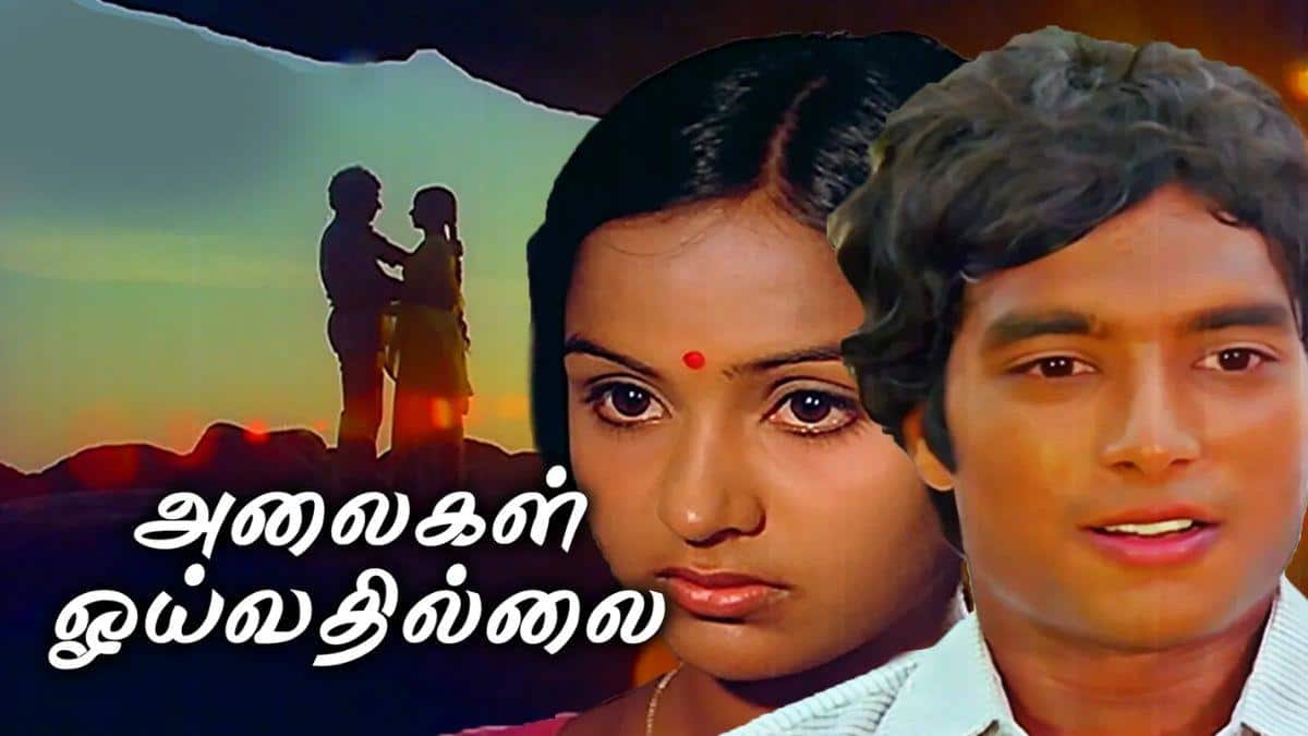 Bharathiraja Movies : ஜென் Z ரசிகர்கள் கட்டாயம் பார்க்க வேண்டிய பாரதிராஜா படங்கள்