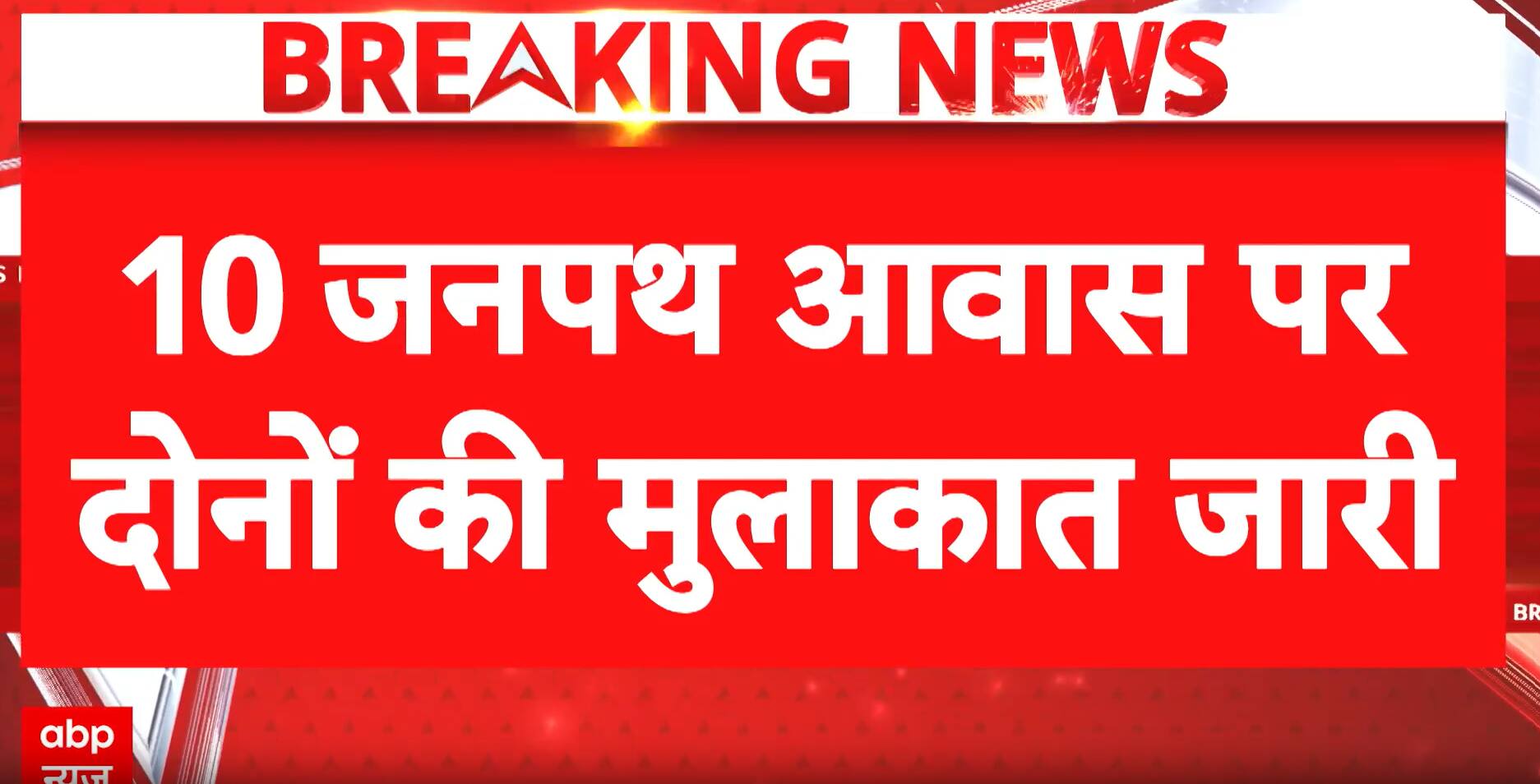 Abhishek Banerjee Meets Sonia Gandhi Amid Growing Speculation Over TMC-Congress Merger