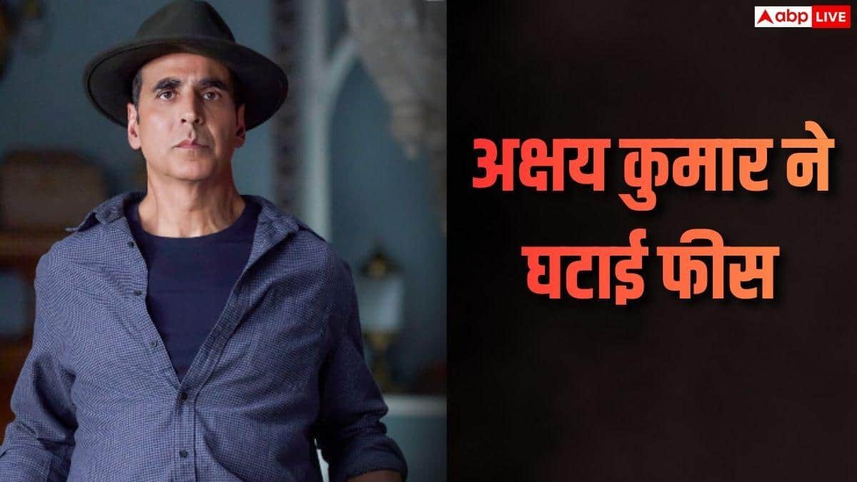 अक्षय कुमार ने घटाई 97 परसेंट फीस, अब करते हैं इतना चार्ज, जानें सैलरी!