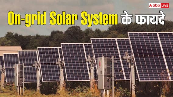 On-grid Solar System क्या होता है और क्या हैं इसे लगवाने के फायदे? यहां जानें सब कुछ
