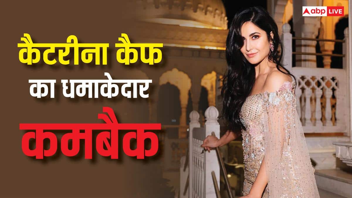मां बनने के बाद कमबैक की तैयारी में कैटरीना कैफ, ओटीटी पर डेब्यू करेंगी एक्ट्रेस