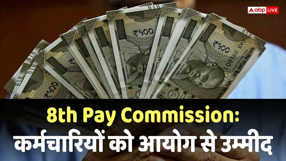 8th Pay commission: मुश्किल काम करने वालों को मिलेगी ज्यादा सैलेरी? जानें NFRI के जनरल सेक्रेटरी ने क्या बताया