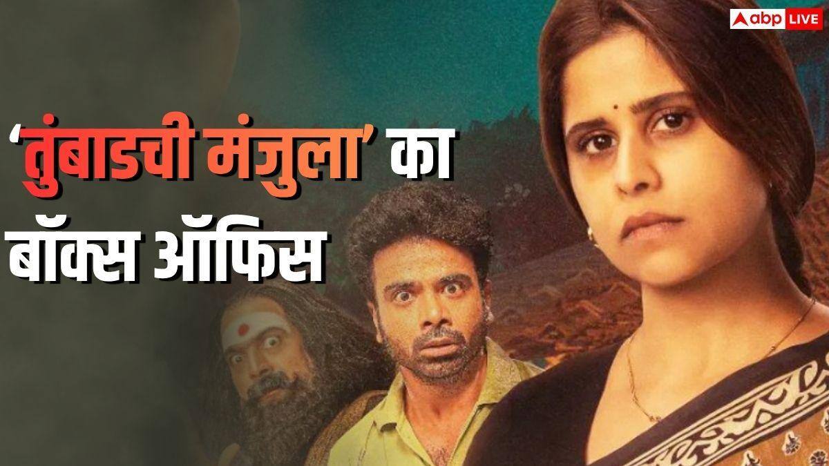 Tumbadchi Manjula Day 4 BO: इस मराठी फिल्म ने 4 दिन में वसूला बजट का 66 परसेंट, 'राजा शिवाजी'-'देऊळ बंद 2' के बाद एक और सक्सेसफुल फिल्म